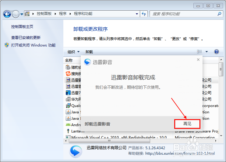 win 7 系统如何卸载已安装的程序
