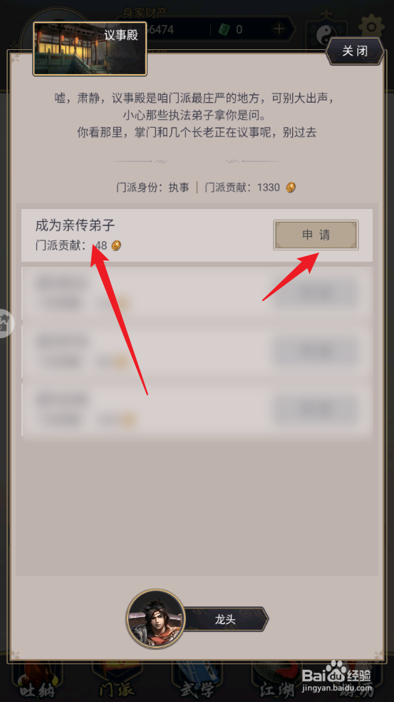 这就是江湖怎么申请成为大江会亲传弟子