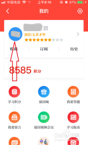 学习强国学号在哪里找
