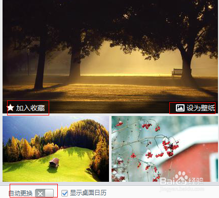win7电脑主题壁纸怎么换