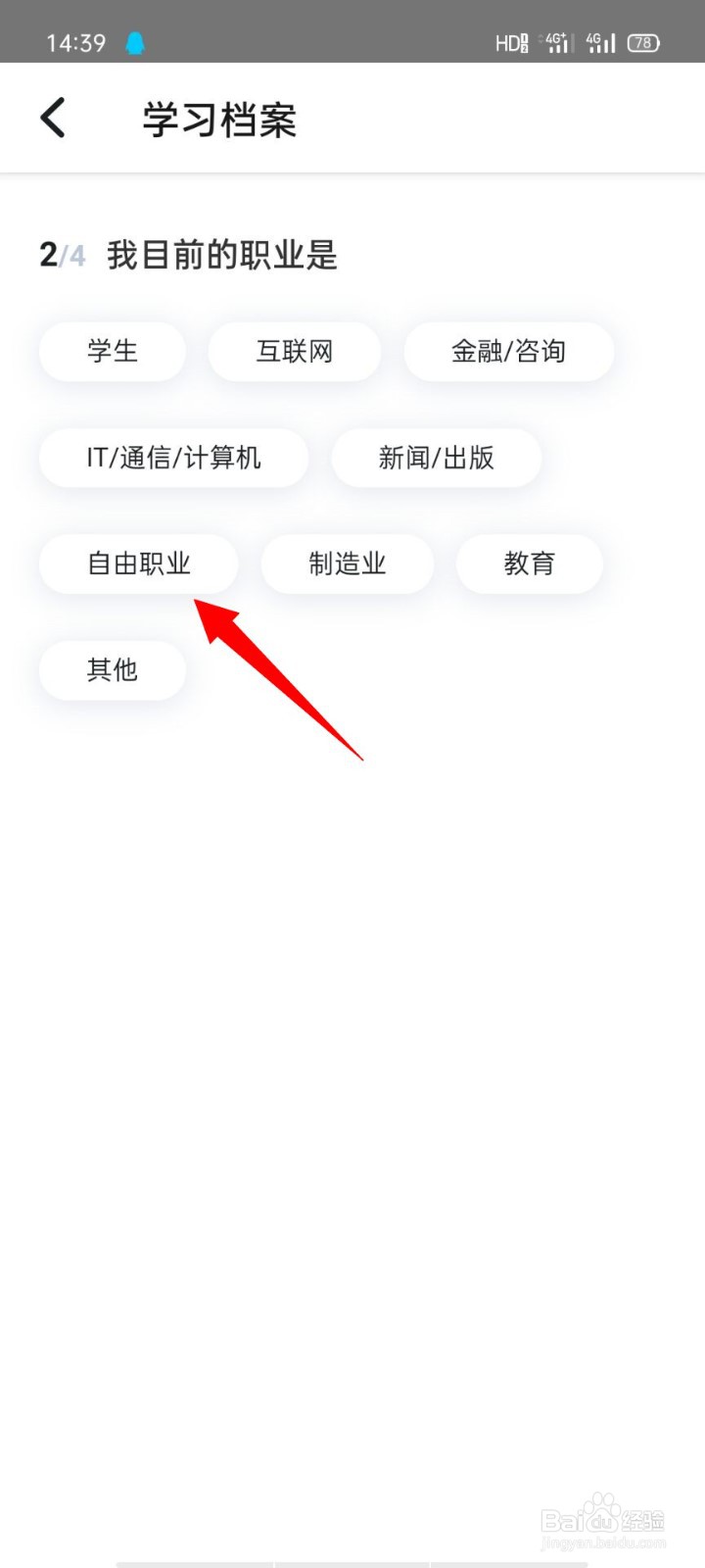扇贝编程如何设置自由职业