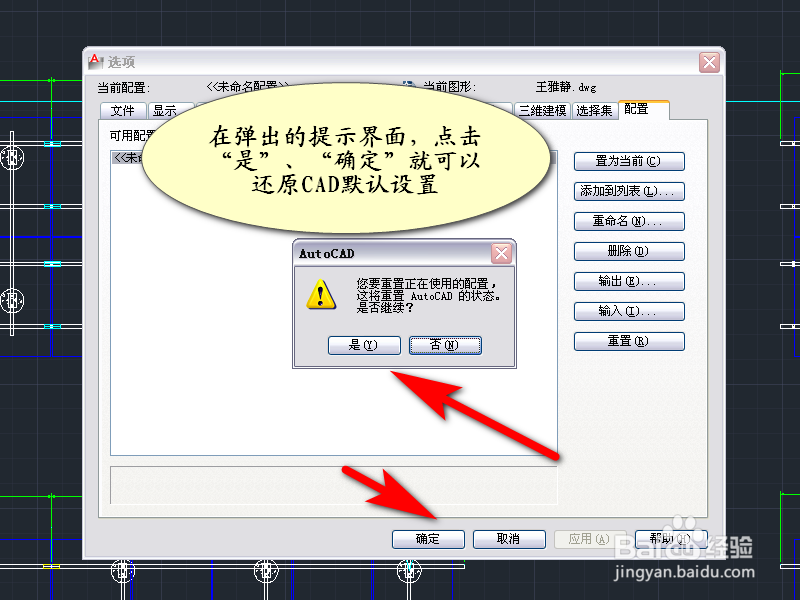 AUTOCAD还原默认设置