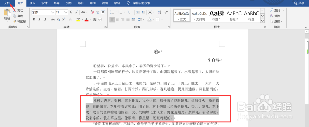 Word文档如何打印所选区域?