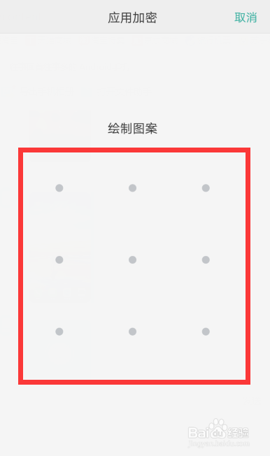OPPO手机如何关闭软件密码锁