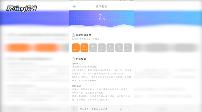 虾米音乐如何查看签到规则