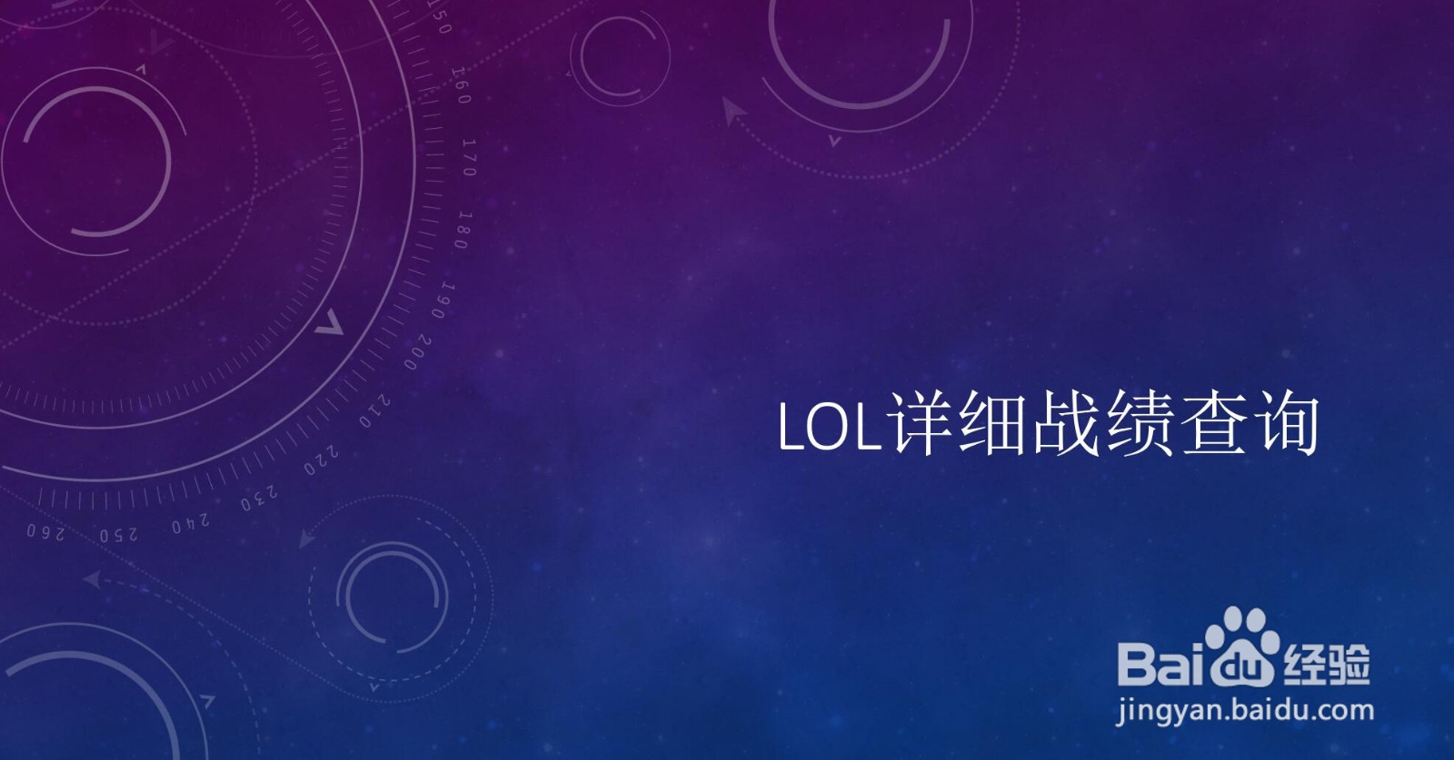 lol详细战绩查询