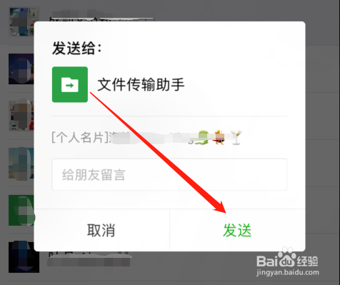 微信如何推荐好友名片