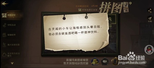 哈利波特魔法觉醒拼图寻宝10月13日位置攻略