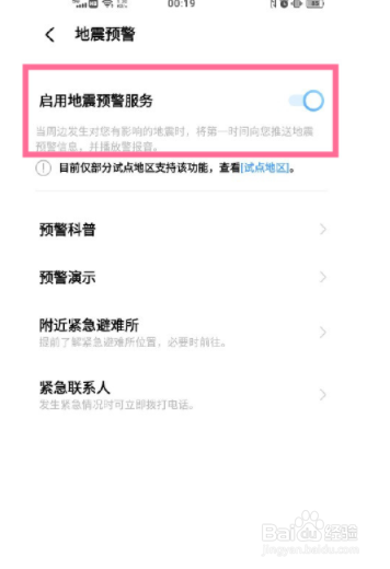 vivox60怎么开启地震预警