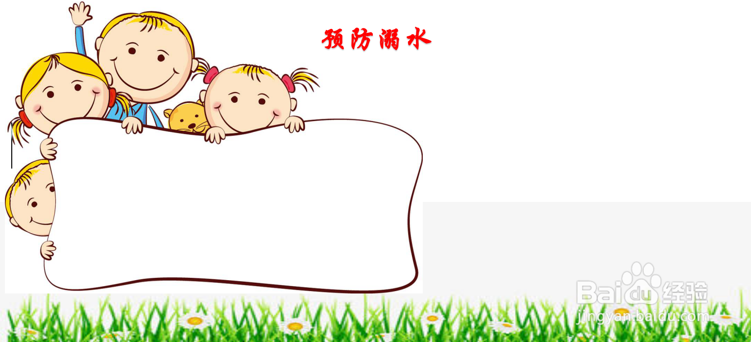 预防溺水手抄报