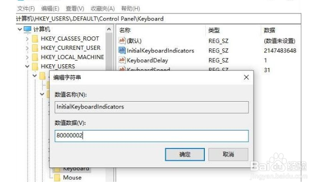 开机数字小键盘默认开启怎么设置