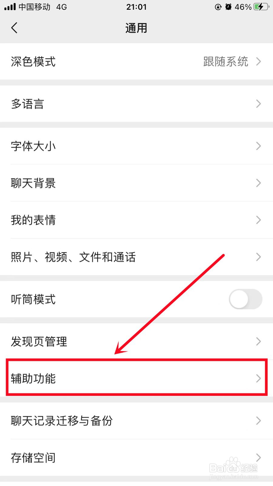 微信如何关闭微信运动