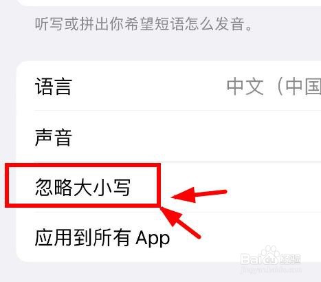 iPhone14如何打开发音替换的忽略大小写