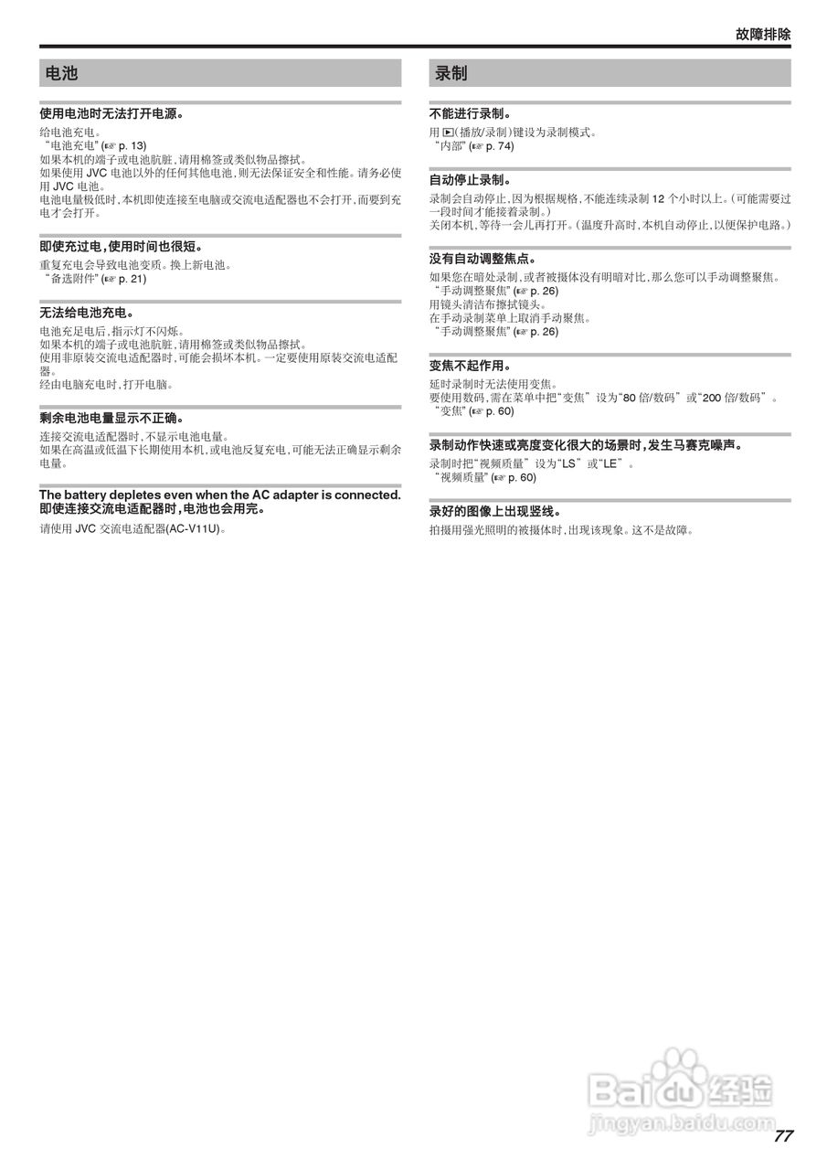 JVC GZ-HM30数码摄像机说明书:[8]
