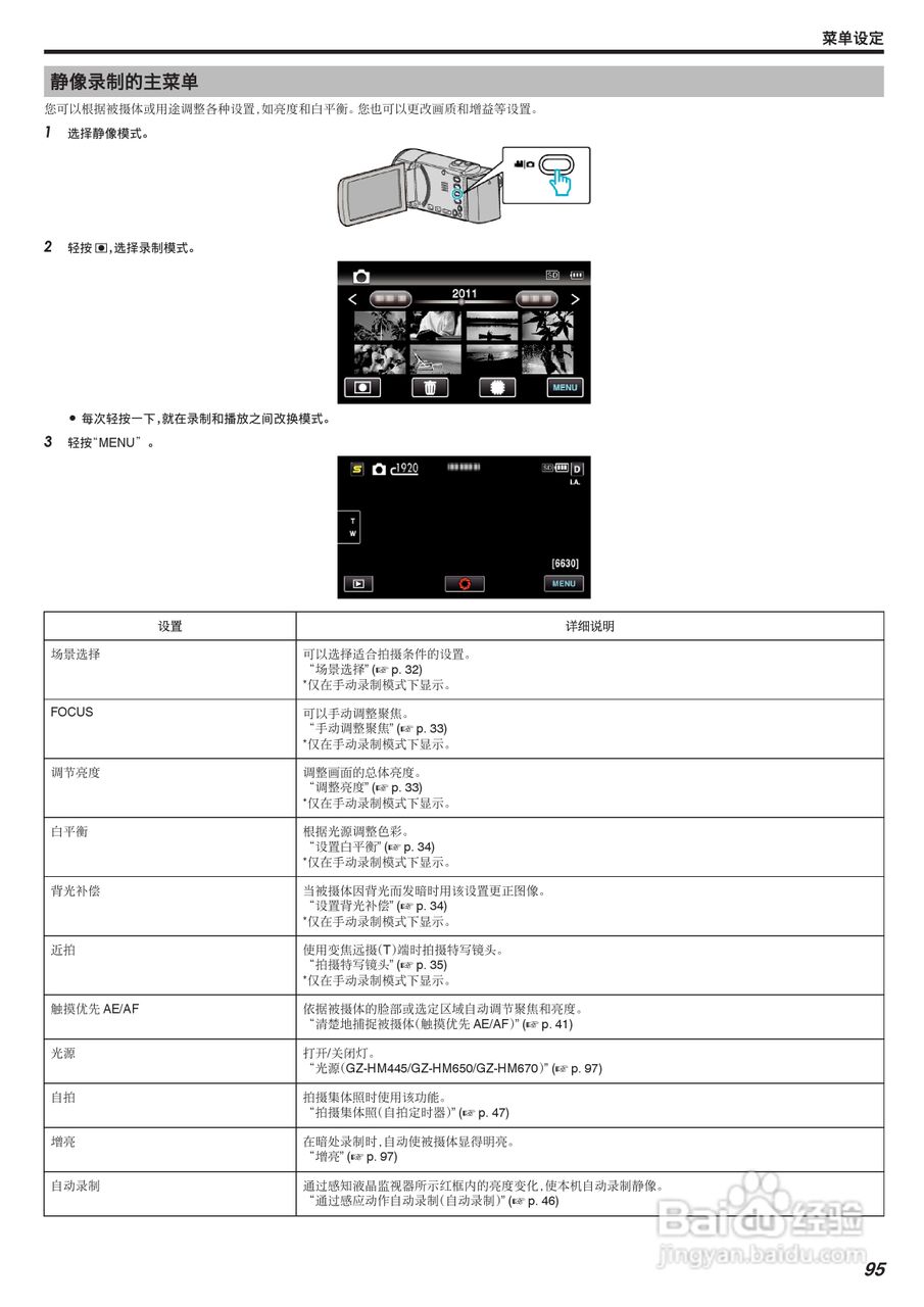 JVC GZ-HM670数码摄像机说明书:[10]