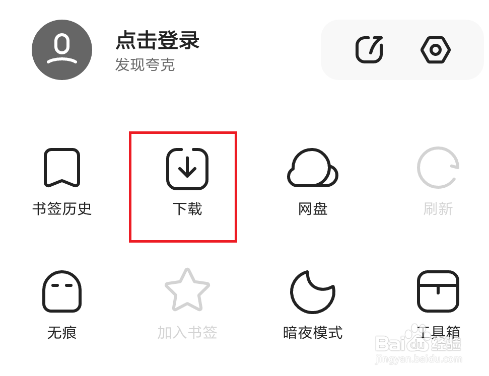 夸克app怎么把视频缓存自动上传到网盘？
