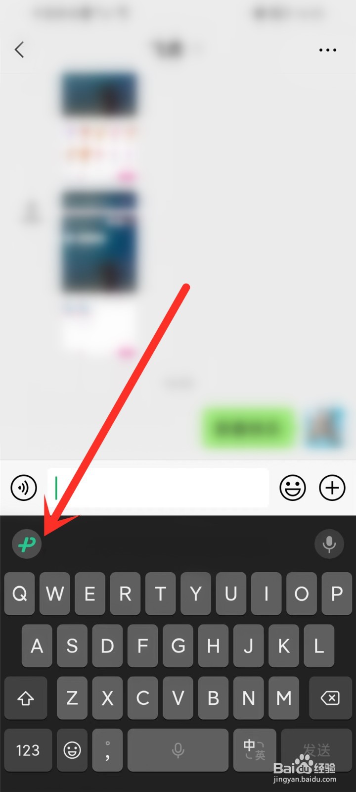 微信键盘app键盘怎么收起来