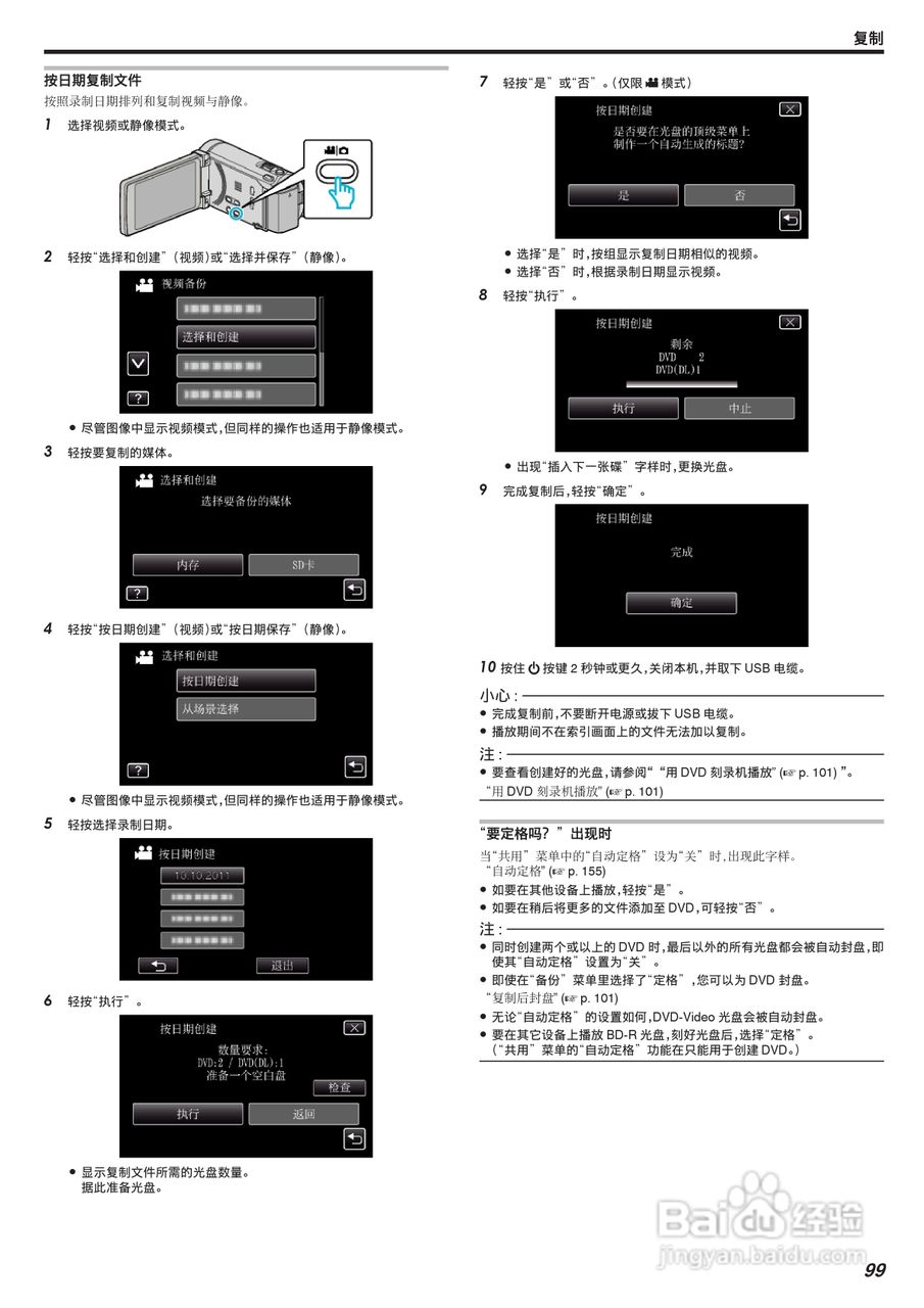 JVC GZ-HM855数码摄像机说明书:[10]