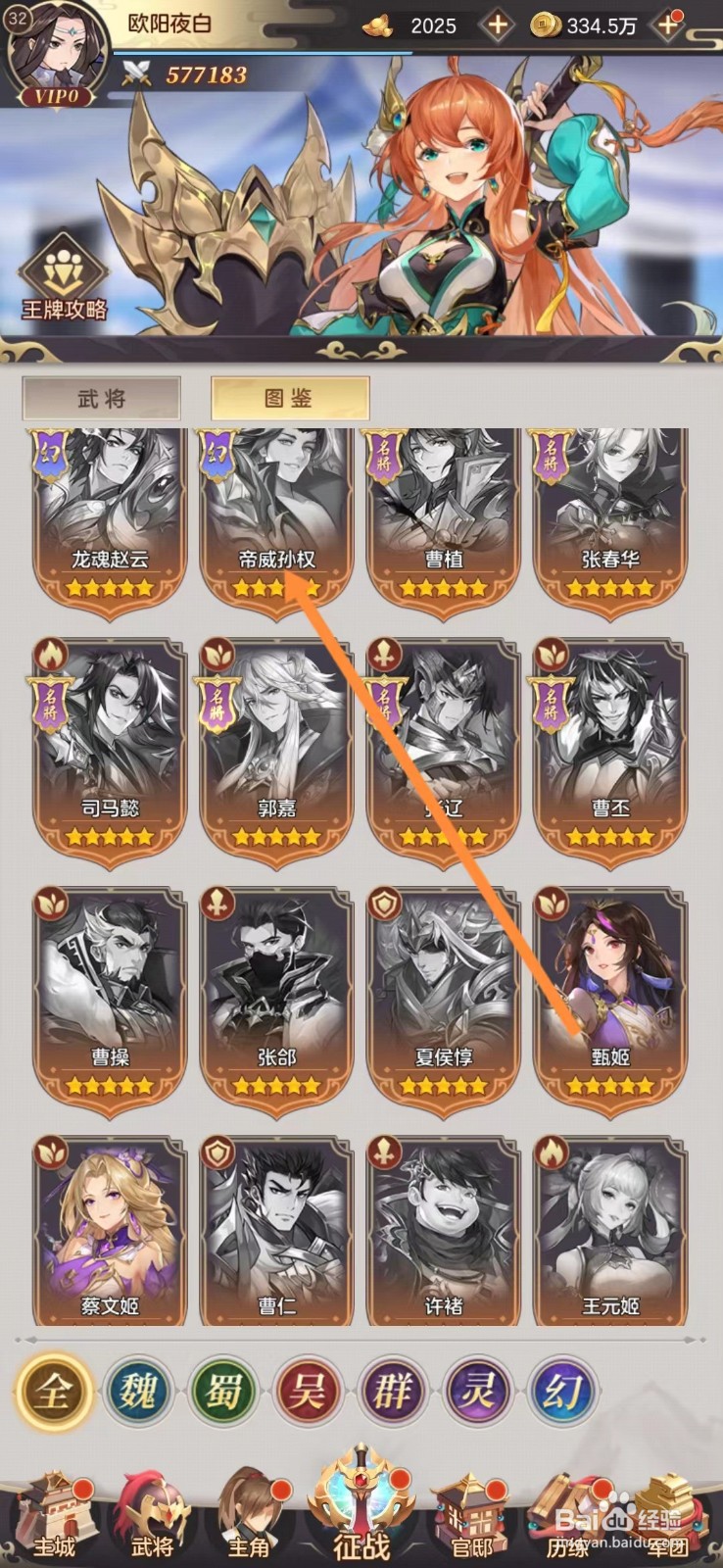 幻想名将录怎么查看帝威孙权的皮肤？