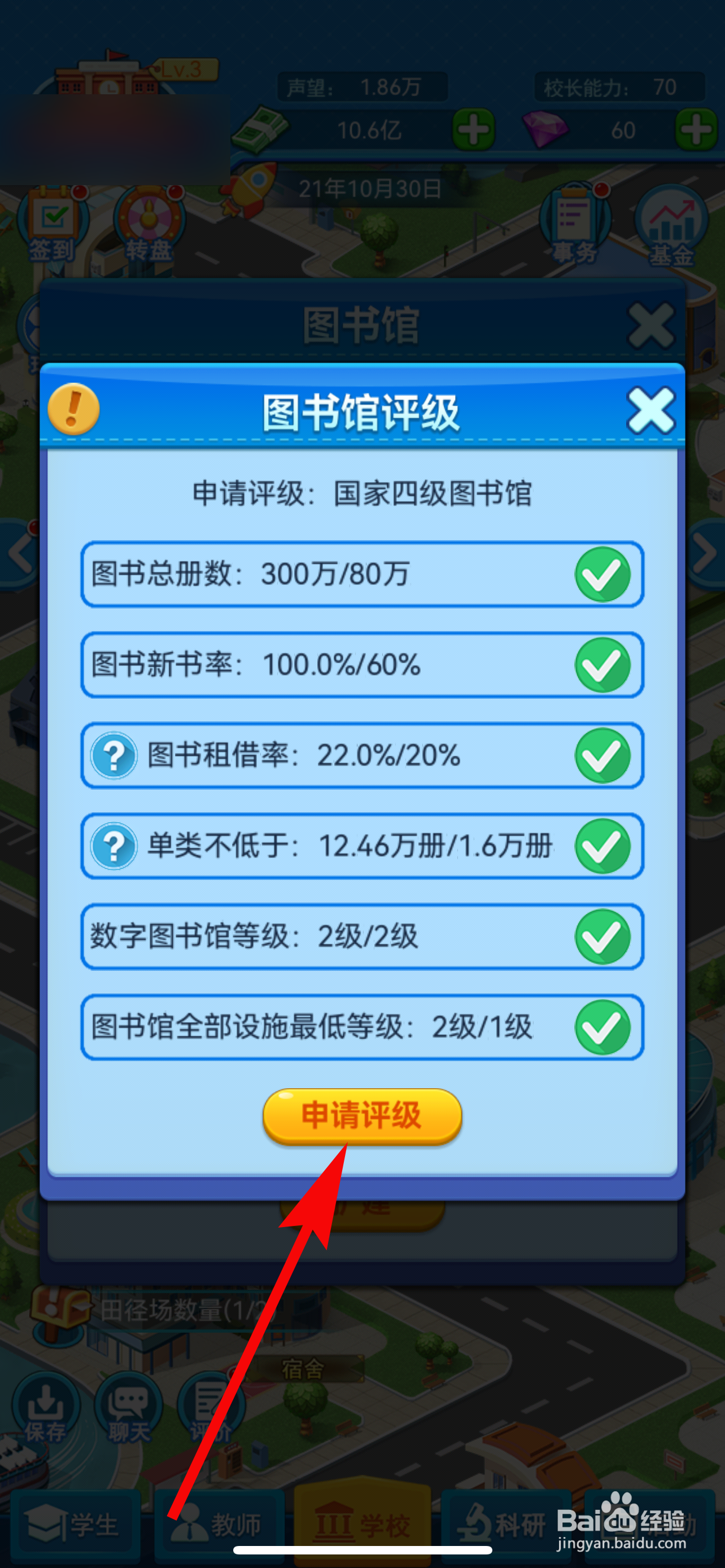 我的大学怎么申请图书馆评级