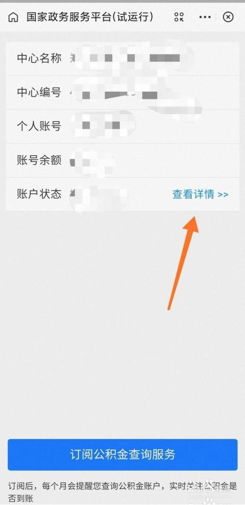 手机支付宝如何查公积金？