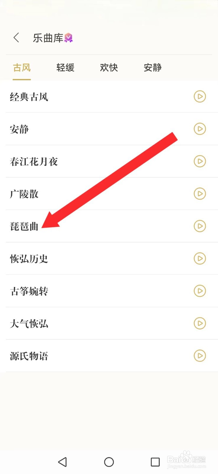 古诗词典怎么修改系统配乐模式