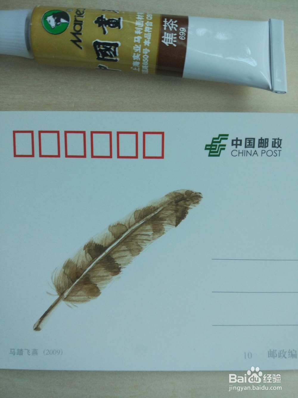 教你用明信片来制作羽毛手绘贺卡