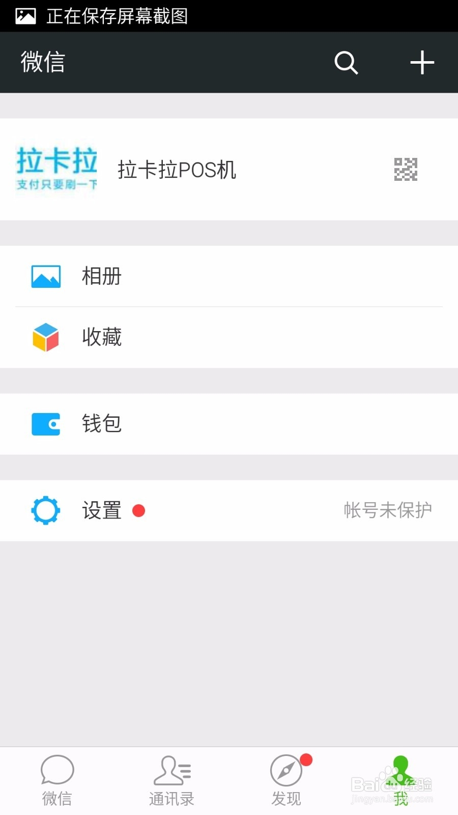 如何关掉微信朋友圈功能