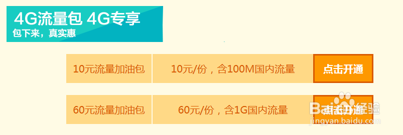 移动用户每月套餐流量不够用怎么办