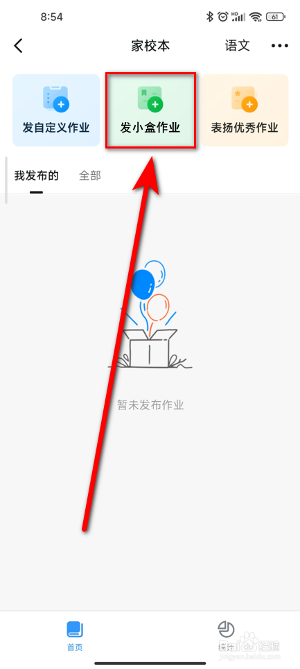 钉钉里的小盒作业如何开通