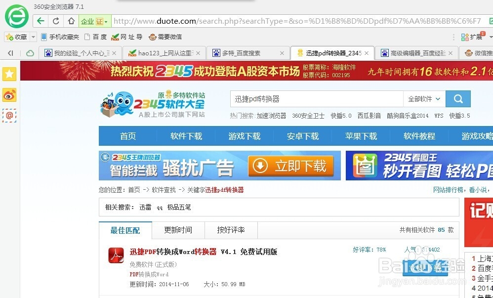 怎么用pdf转换器把excel表格转换为pdf格式