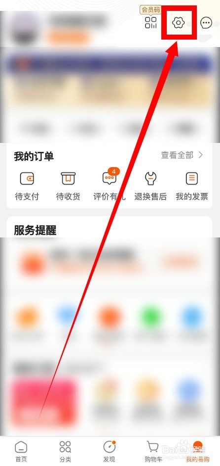苏宁易购怎么调整扣款顺序