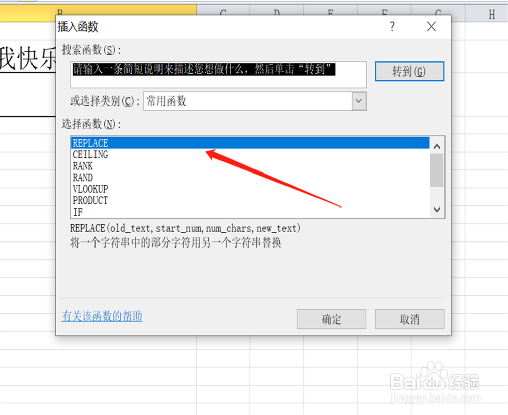 excel replace函数怎么用