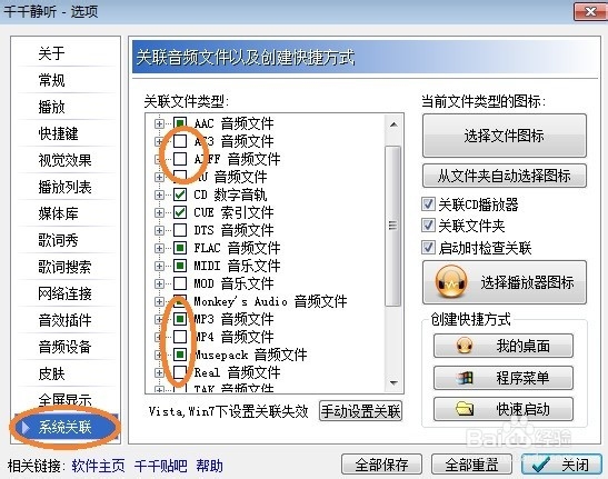 如何更改默认软件