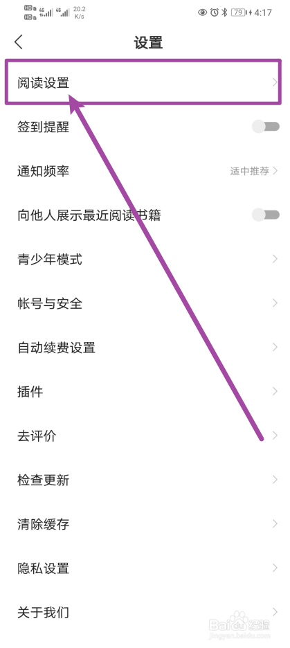 《得间小说》如何开启设置成繁体字？