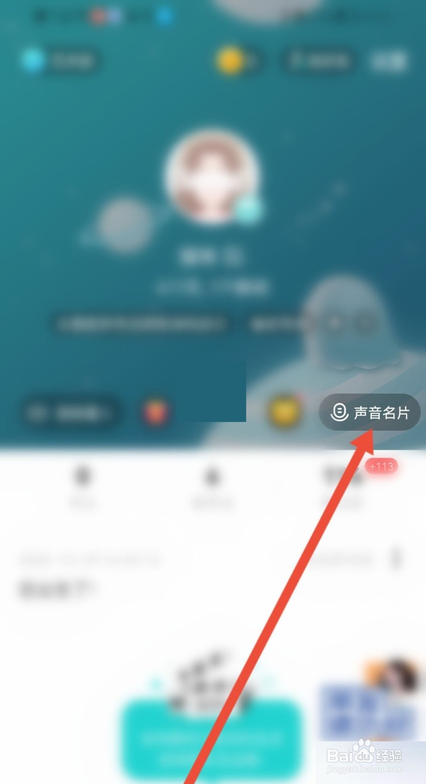 soul怎么录制声音名片?