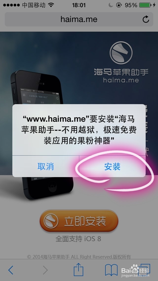 如何在iPhone上免费下载付费软件