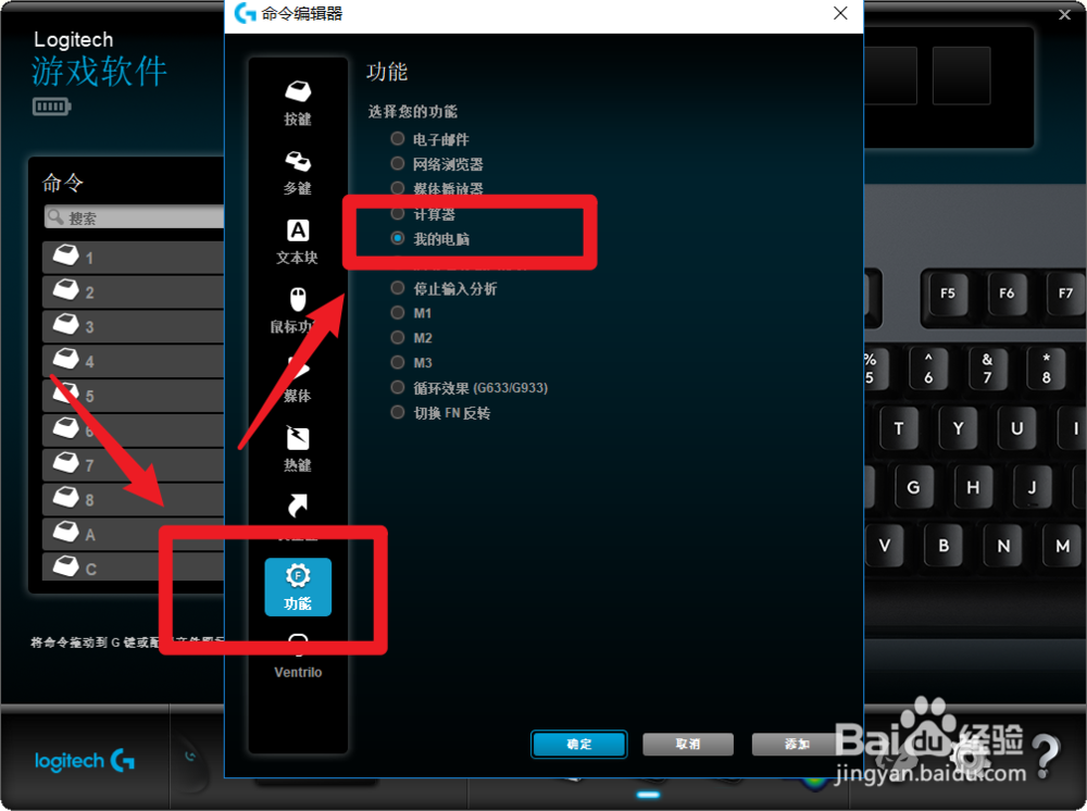 怎么对罗技键盘G键进行编程