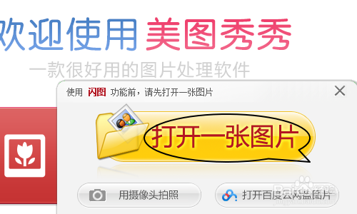 美图秀秀如何制作闪图？