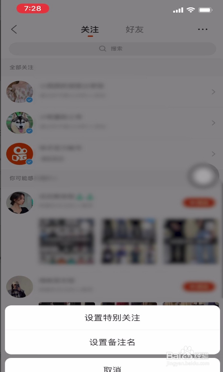 快手备注名怎么取消?