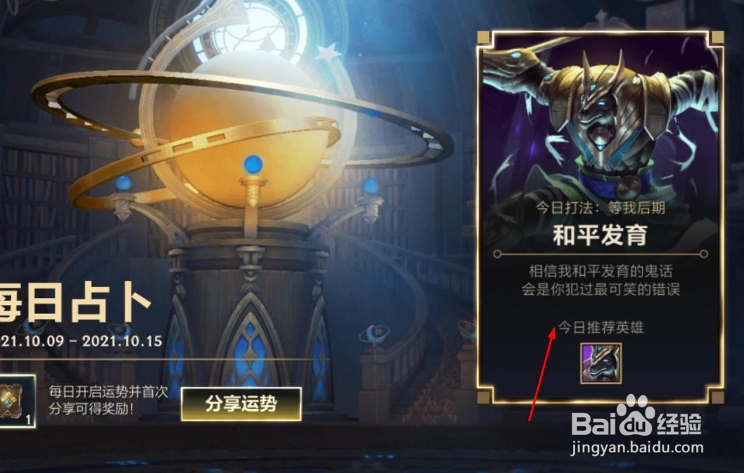 英雄联盟手游每日占卜攻略