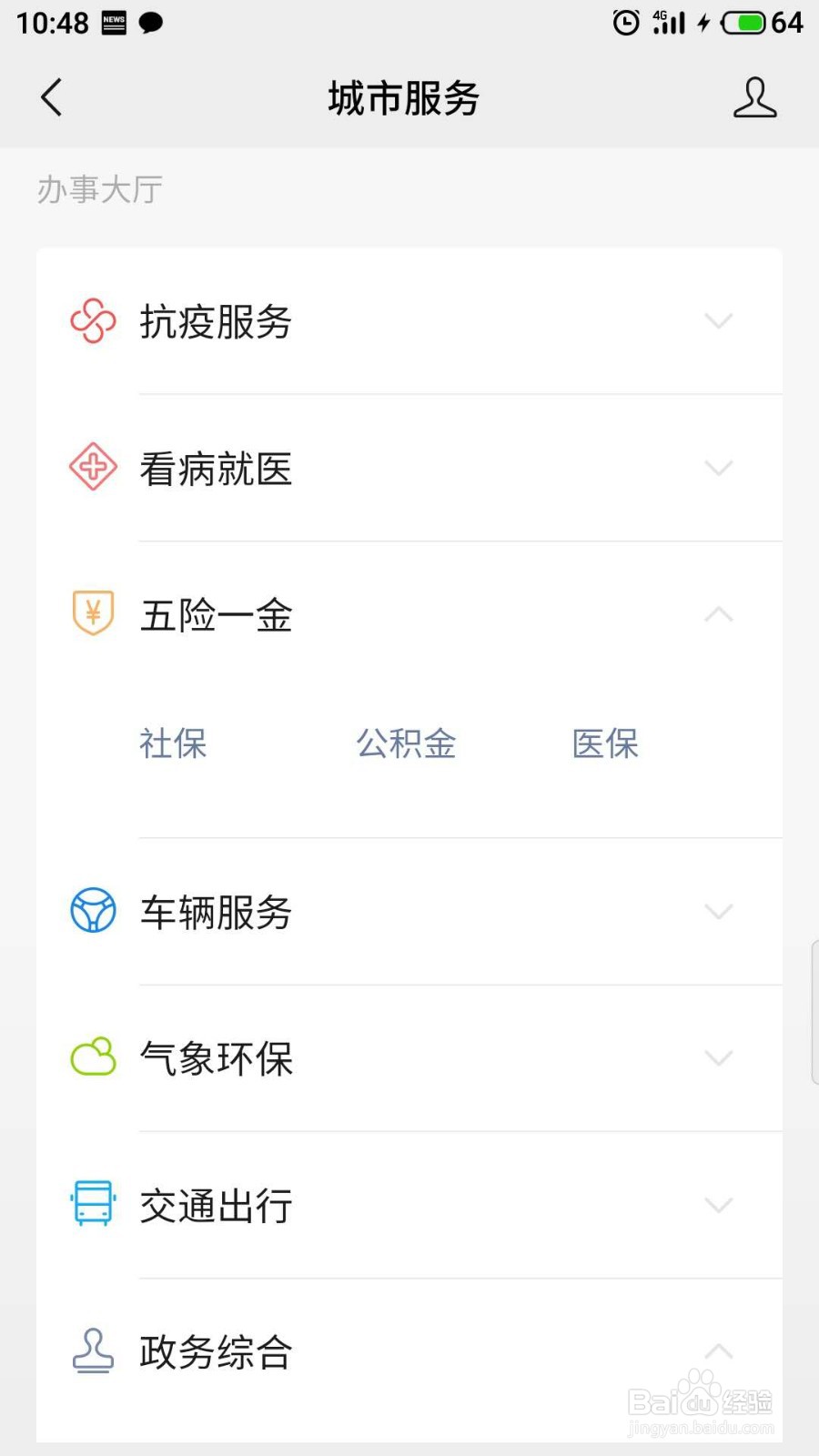 微信怎么查询公积金