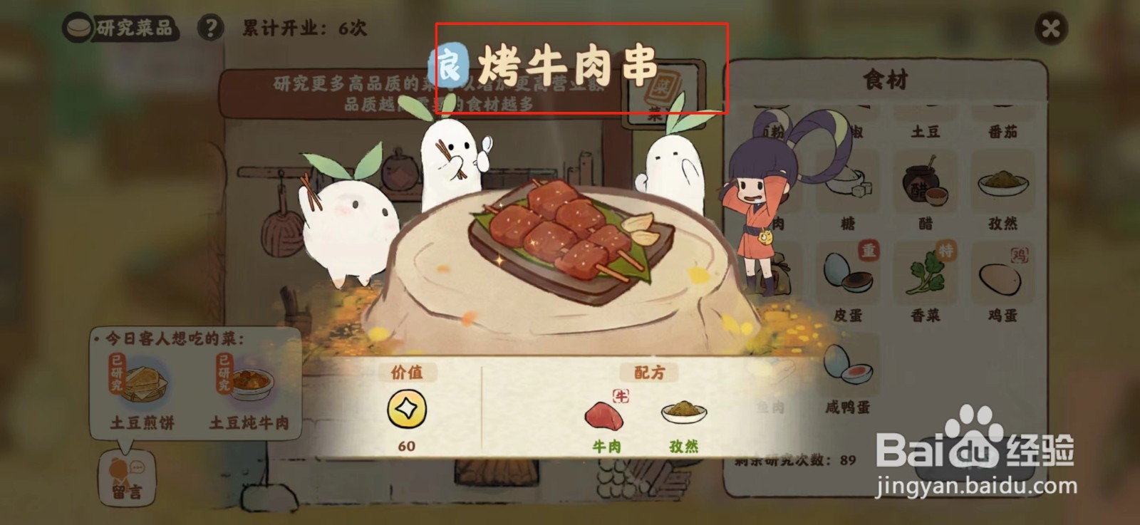 桃源深处有人家食来运转烤牛肉串菜谱如何研究