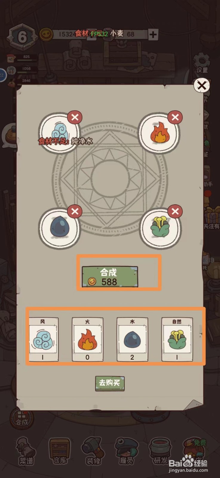 怪可爱的店如何合成宝物