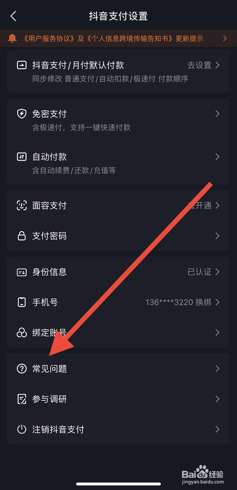 怎么在抖音里找到常见问题呢？