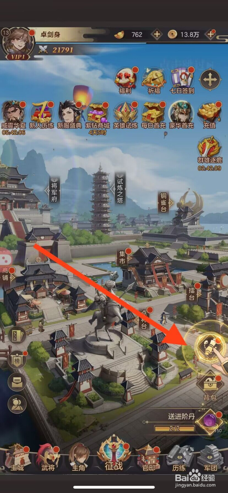 幻想名将录如何领取任务