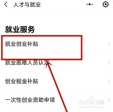 求职补贴怎么申请条件
