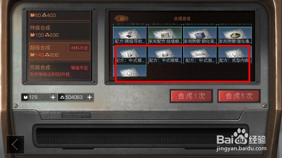 明日之后怎么获得中式建筑