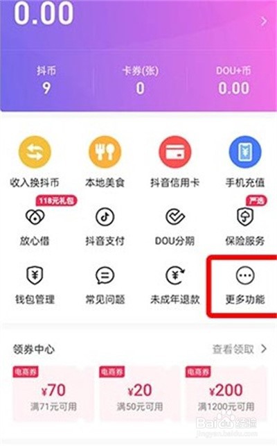 抖音如何解绑银行卡2022