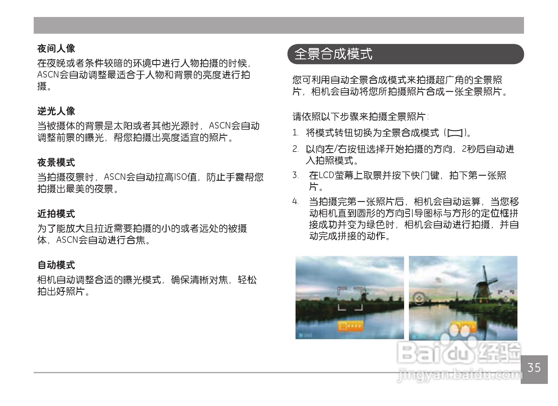 GE通用X500数码相机说明书:[4]